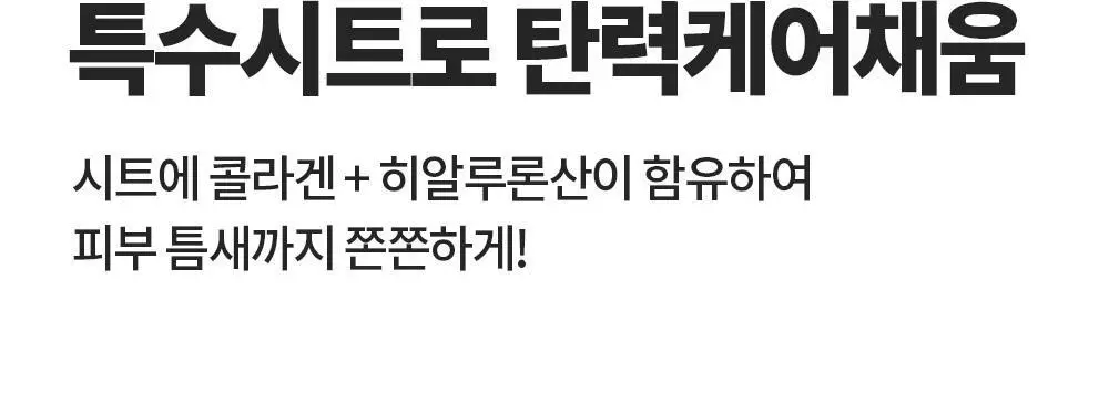 [탄력 리프팅] 메디테라피 링클핏 마스크 7매입 상세페이지 33